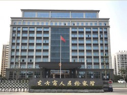 东方市人民检查院信息化项目