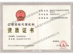 工程招标代理机构资质证书